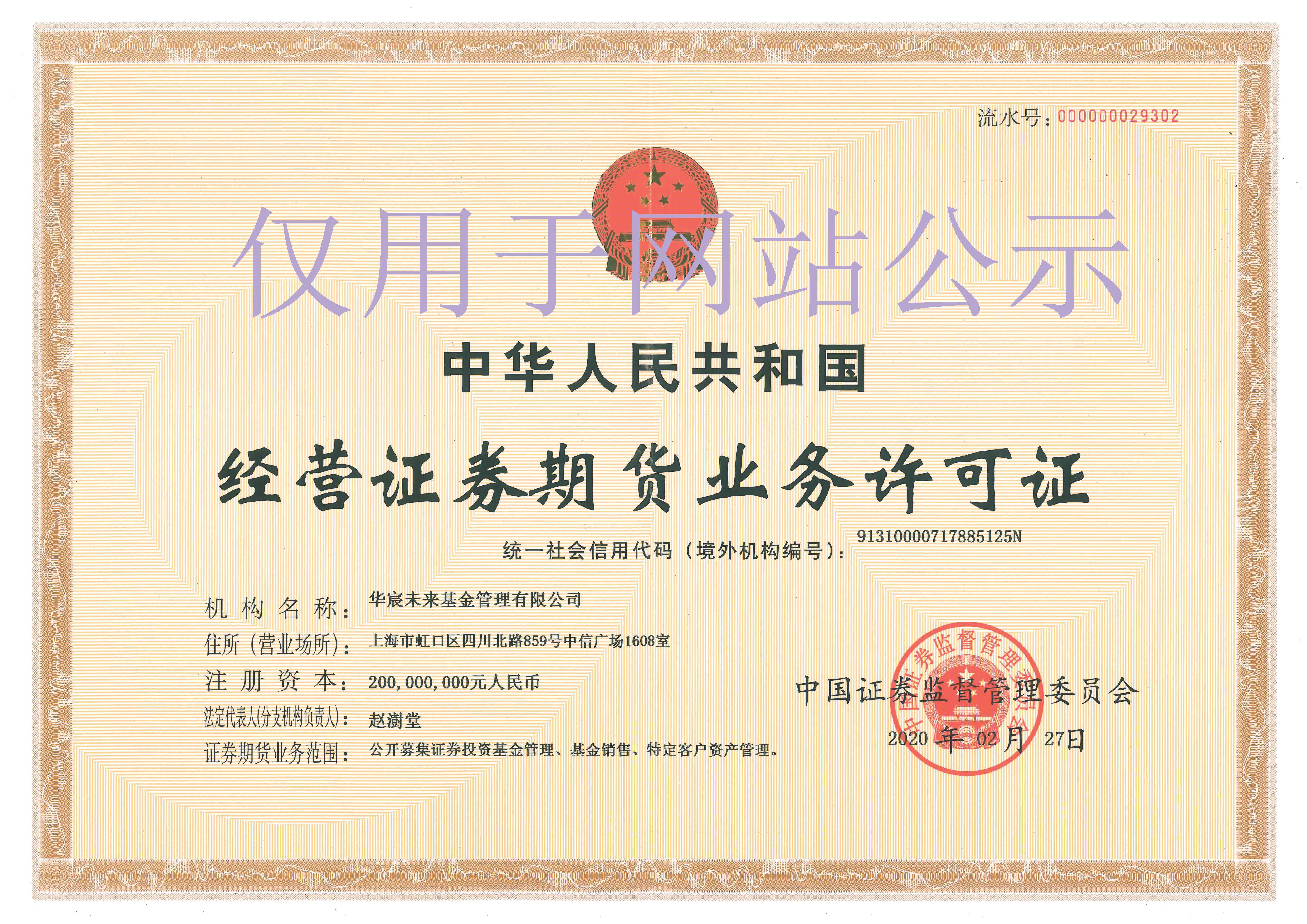 3 2经营证券期货业务许可证（正本水印版）.jpg